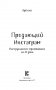 Продающий Инстаграм. Инструкция по применению на 21 день фото книги маленькое 15