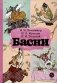 Басни фото книги маленькое 2