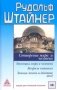 Сотворение мира и человека. Эволюция мира и человека. Вопросы питания. Земная жизнь и действие звёзд фото книги маленькое 2