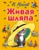 Живая шляпа фото книги маленькое 2