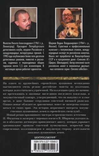 Убитая монета. Нумизматический детектив фото книги 2