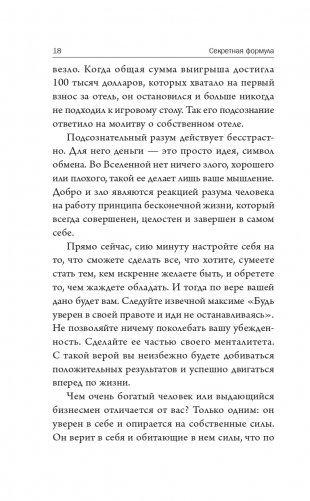 Секретная формула: Как узнать свое высшее предназначение и полностью изменить жизнь фото книги 16