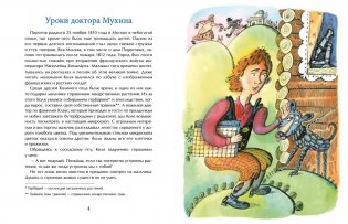 Николай Пирогов. Великий хирург фото книги 2