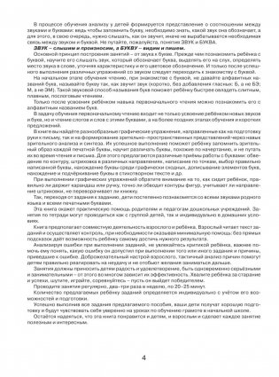 200 занимательных упражнений с буквами и звуками для детей 5-6 лет фото книги 5