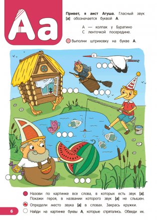 Скоро в школу. Обучение грамоте. 5–7 лет фото книги 7