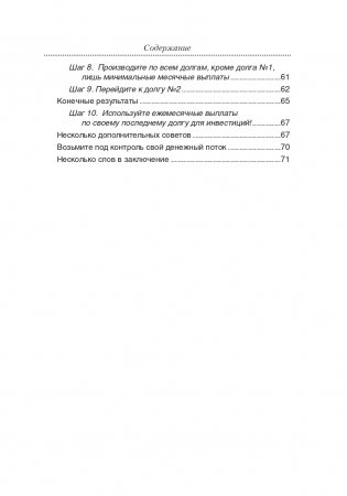 Освободитесь от плохих долгов фото книги 4