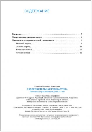 Оздоровительная гимнастика. Комплексы упражнений для детей 4-5 лет. ФГОС фото книги 5