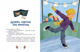 Зимние истории про Миру и Гошу фото книги 4