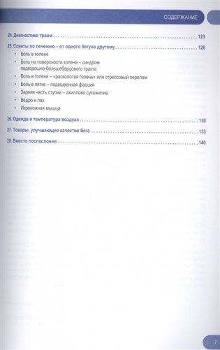 Психологический тренинг для бегунов. Как сохранить мотивацию фото книги 4