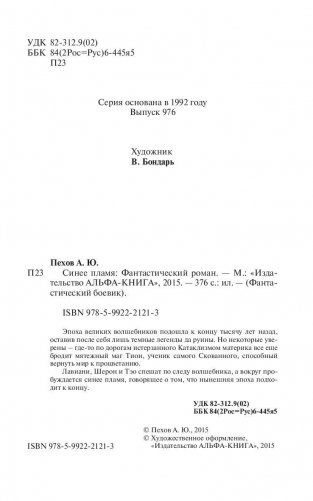 Синее пламя фото книги 5