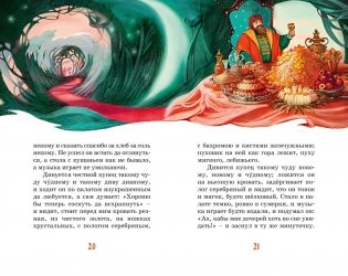Аленький цветочек фото книги 5
