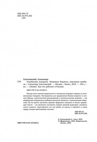 Ограбление Instagram. Минимум бюджета, максимум прибыли фото книги 4