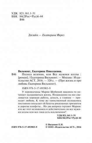 Полоса везения, или все мужики козлы фото книги 3