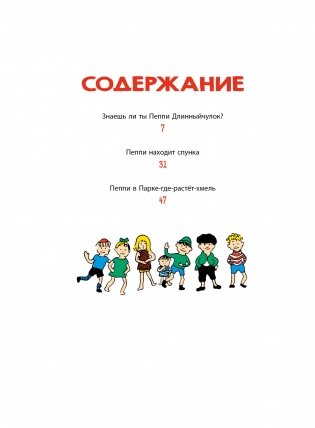 Знаешь ли ты Пеппи Длинныйчулок? фото книги 5