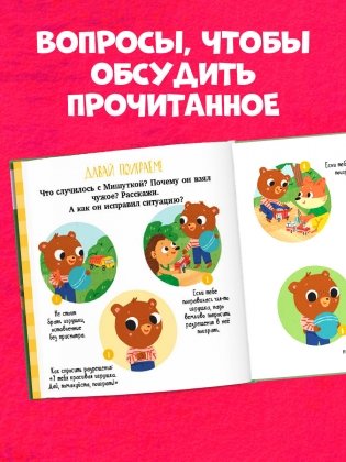 Сказки для детей. Мишутка взял чужое фото книги 8