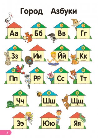 Скоро в школу. Обучение грамоте. 5–7 лет фото книги 3