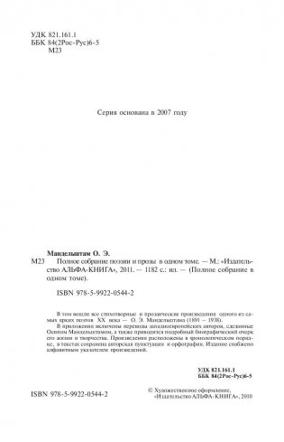 Полное собрание поэзии и прозы в одном томе фото книги 5