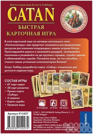 Catan. Быстрая карточная игра фото книги 3