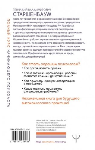 Полный курс начинающего психолога. Приемы, примеры, подсказки фото книги 2