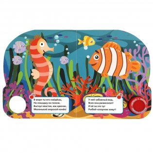 Морские животные (1 кнопка, 3 песенки) фото книги 3