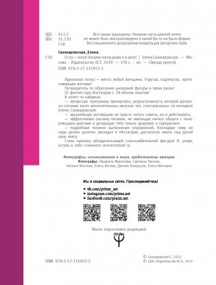 О-па-попа! КАЧАЕМ ПОПКУ дома и в зале фото книги 15