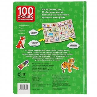 Английская азбука. 100 окошек для малышей фото книги 5