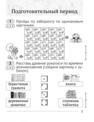 Обучение грамоте. 1 класс. Рабочая тетрадь фото книги 4