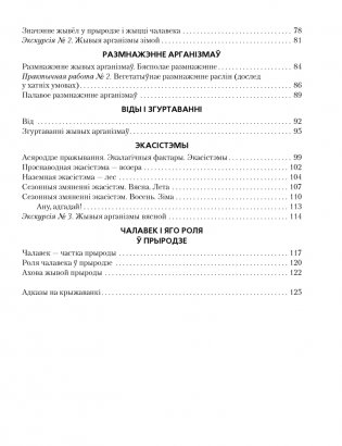 Рабочы сшытак па біялогіі для 6 класа фото книги 8