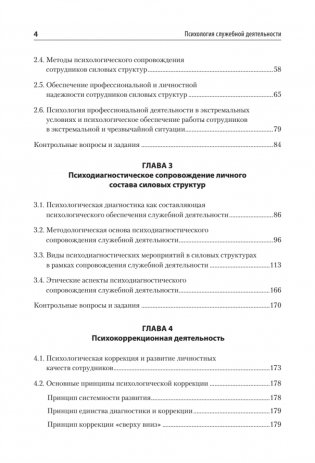 Психология служебной деятельности. Учебное пособие для вузов. Стандарт третьего поколения фото книги 3
