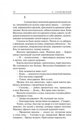 Ведьмак. Дорога без возврата фото книги 5