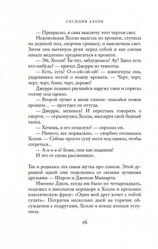 P.S. Я люблю тебя фото книги 15