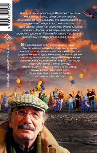 Бульварный роман и другие московские сказки фото книги 2