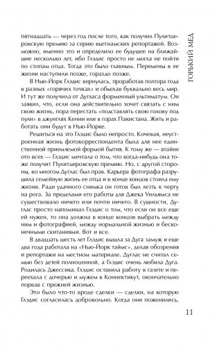 Горький мед фото книги 12