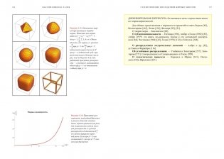 Статистические последствия жирных хвостов. О новых вычислительных подходах к принятию решений фото книги 14