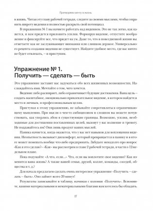 12 недель в году. Рабочая тетрадь фото книги 9