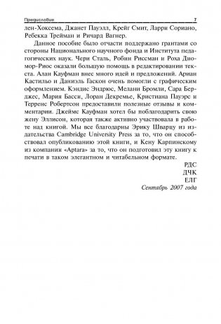 Отточите свой интеллект фото книги 6