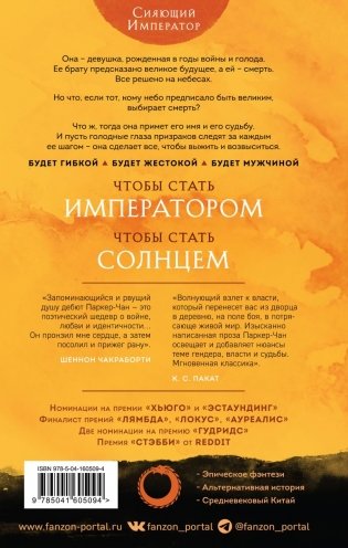 Та, что стала солнцем фото книги 17