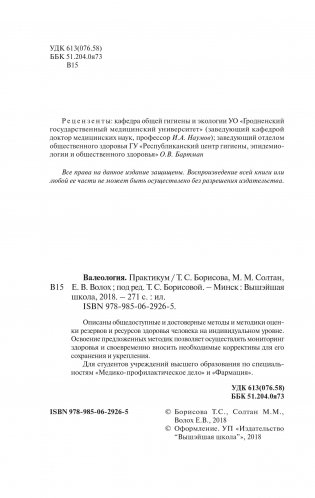 Валеология. Практикум фото книги 3
