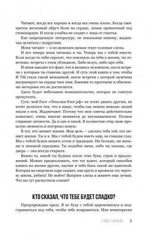 LOVE-леди. Искусство отличаться от других женщин фото книги 14