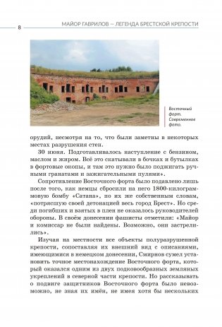 Майор Гаврилов — легенда Брестской крепости фото книги 7