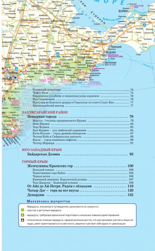 Крым. Путеводитель пешеходам фото книги 4