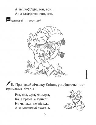 Дамашнія заданні. Беларуская мова. 2 клас. II паўгоддзе фото книги 8