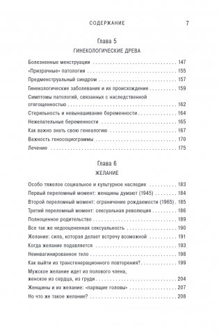 Желанная женщина, желающая женщина. Как раскрыть свою сексуальность (карманный формат) фото книги 5