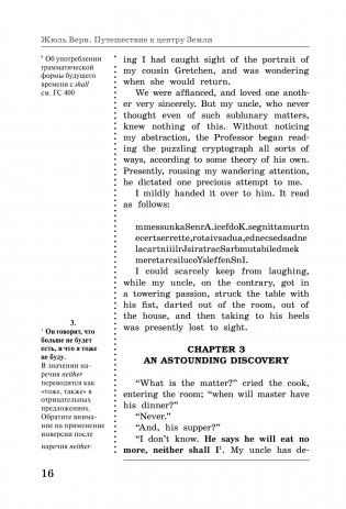 Путешествие к центру Земли = A Journey to the Centre of the Earth: читаем в оригинале с комментарием фото книги 12