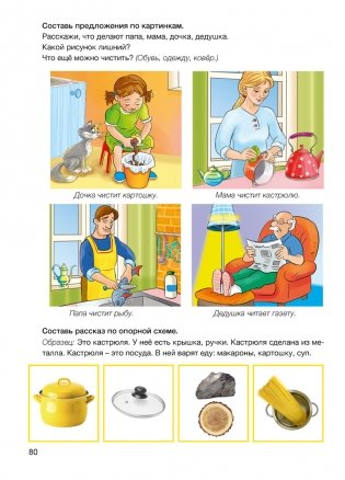 Развитие речи: лексика и грамматика. Часть 1 фото книги 5
