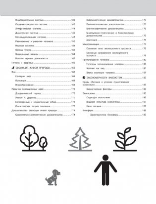 Биология фото книги 3