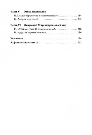 Dungeons & Dragons и философия фото книги 4