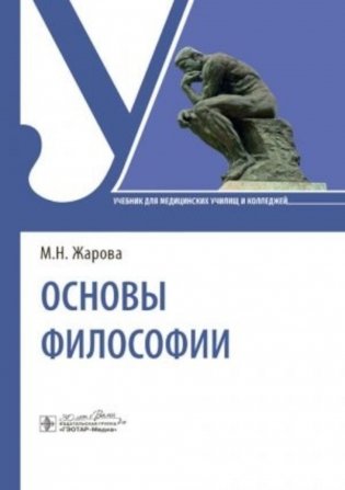 Основы философии: Учебник фото книги