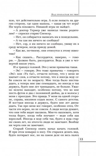 Над пропастью во ржи фото книги 13