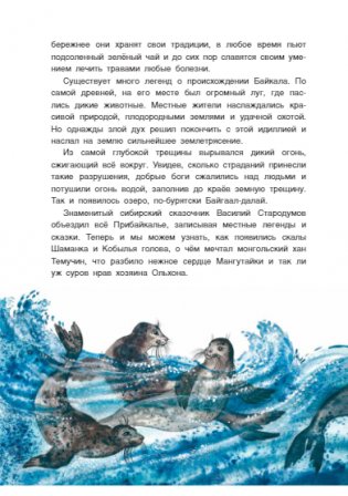 Хозяин Ольхона. Байкальские сказки фото книги 6
